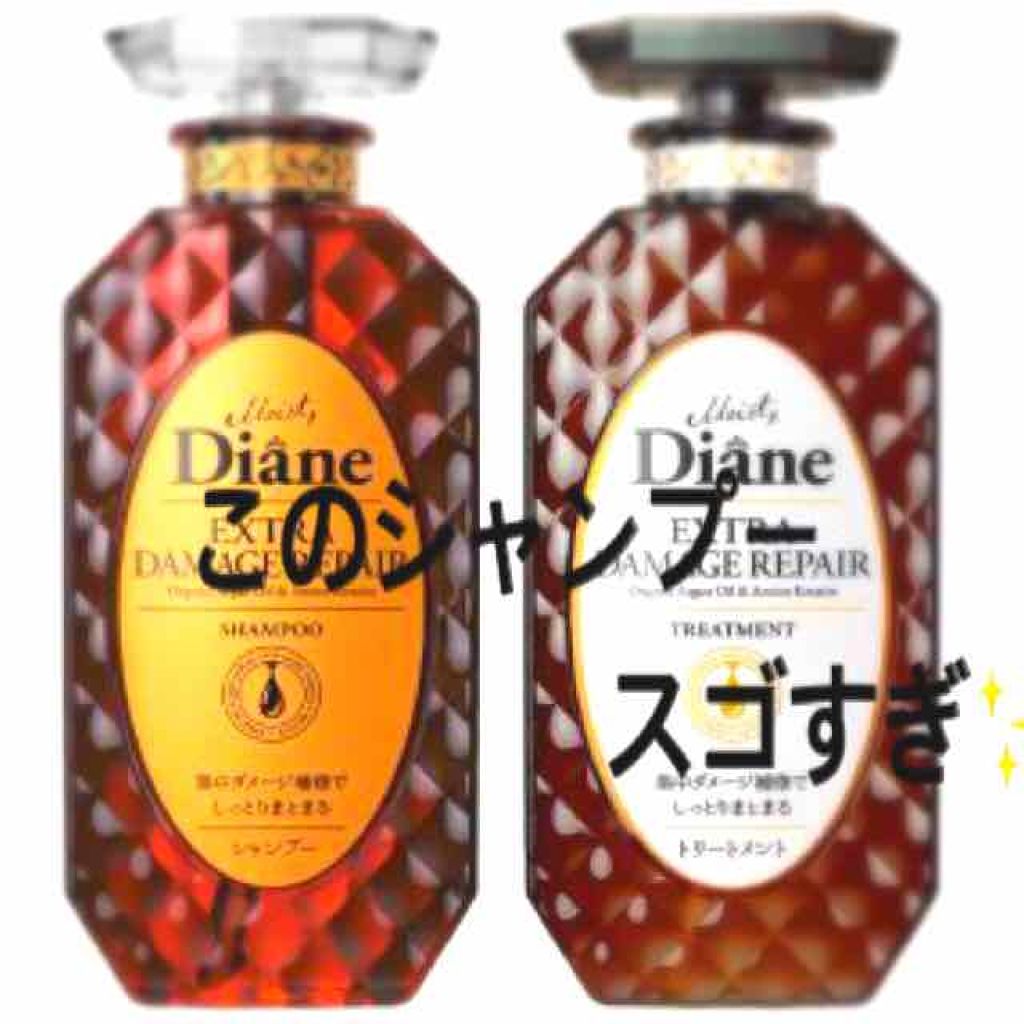パーフェクトビューティ モイストダイアン エクストラダメージリペア シャンプー/トリートメント/ダイアン/市販シャンプーを使ったクチコミ(1枚目)
