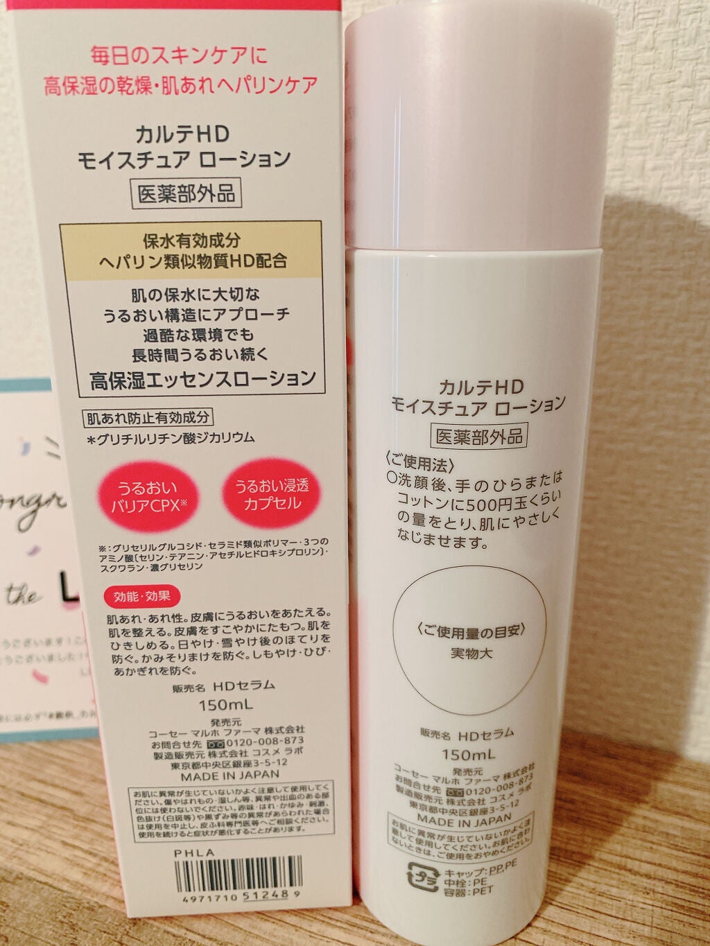 モイスチュア ローション/カルテHD/化粧水を使ったクチコミ(2枚目)