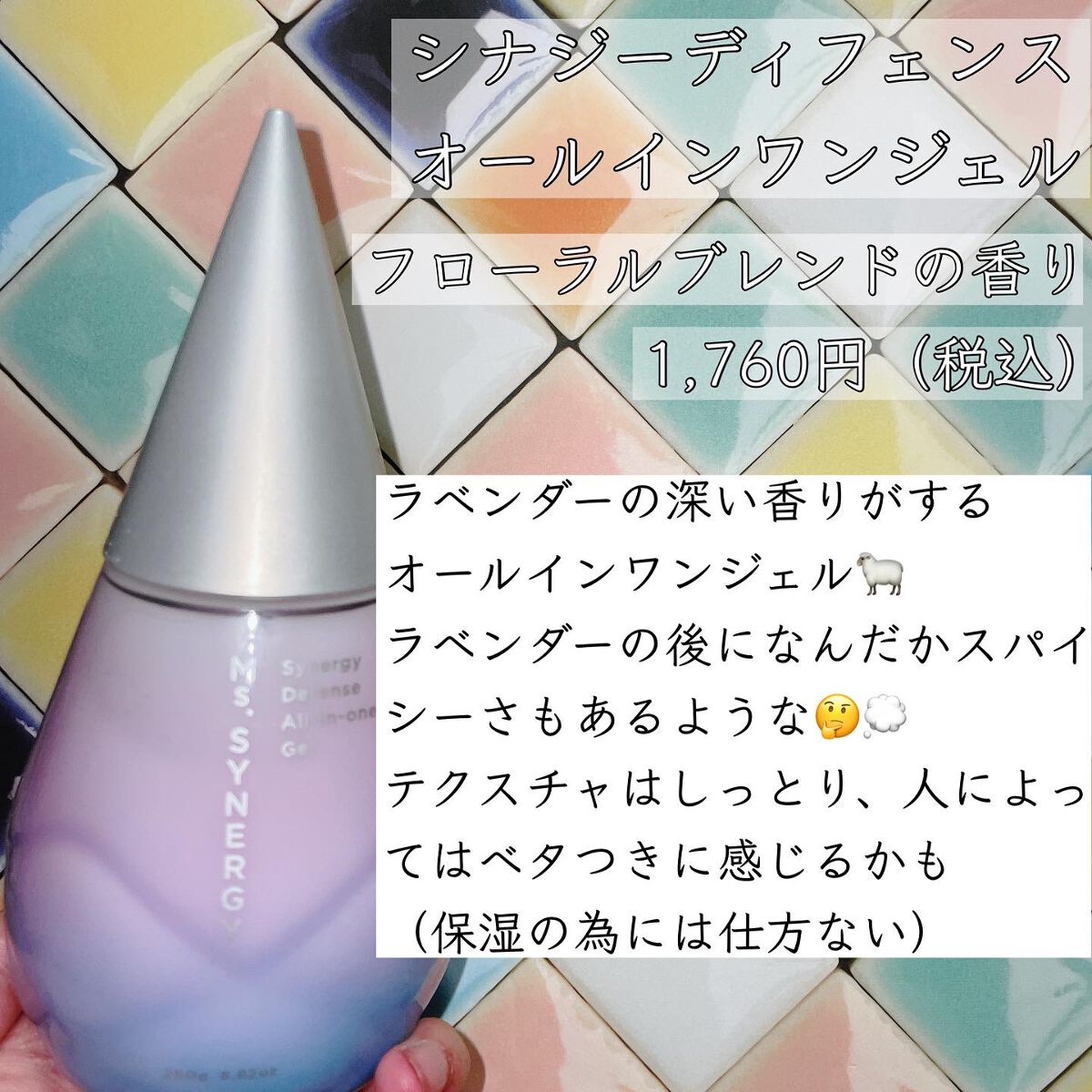 ディフェンス オールインワンジェル/Ms.SYNERGY/オールインワン化粧品を使ったクチコミ（3枚目）