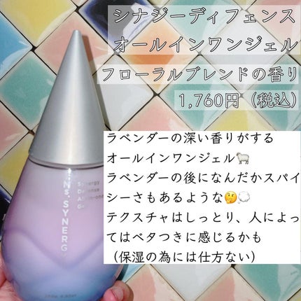 ディフェンス オールインワンジェル/Ms.SYNERGY/オールインワン化粧品を使ったクチコミ(3枚目)