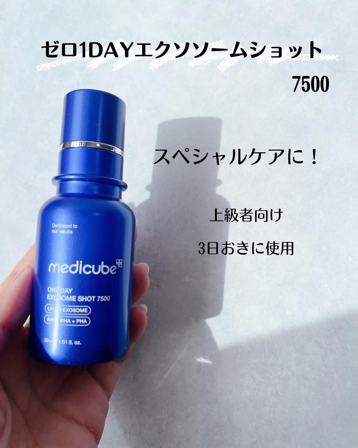 ゼロ1DAYエクソソームショット2000/MEDICUBE/美容液を使ったクチコミ(5枚目)