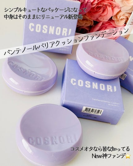パンテノールバリアクッション/COSNORI/クッションファンデーションを使ったクチコミ(2枚目)