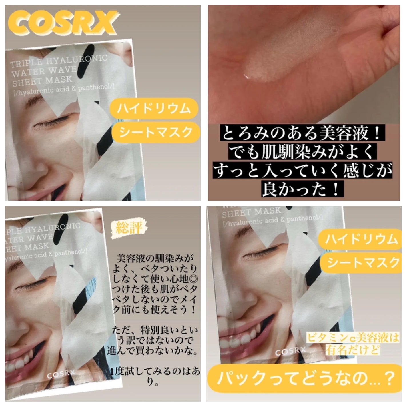トリプルハイアルロニックウォーターウェーブシートマスク /COSRX/シートマスク・パックを使ったクチコミ(1枚目)