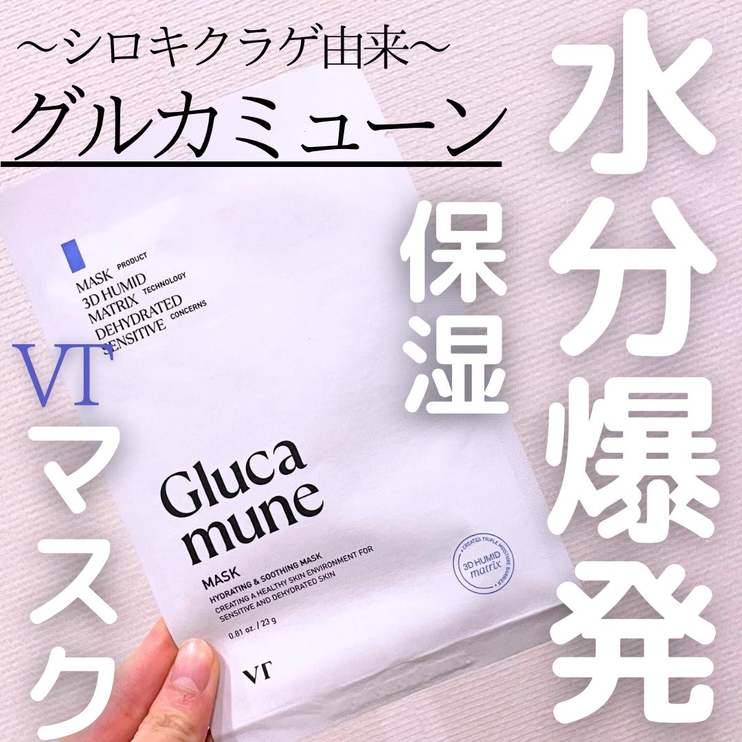 グルカミューンマスク/VT/シートマスク・パックを使ったクチコミ(1枚目)