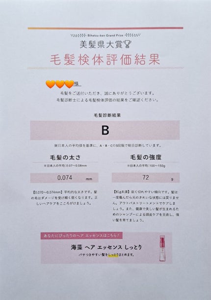 海藻 ヘア エッセンス しっとり/ラサーナ/ヘアオイルを使ったクチコミ(3枚目)