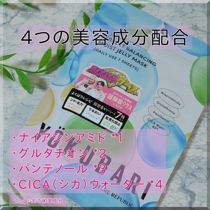 パーフェクトバランシング モイストゼリーマスク/ネイチャーリパブリック/シートマスク・パックを使ったクチコミ（2枚目）