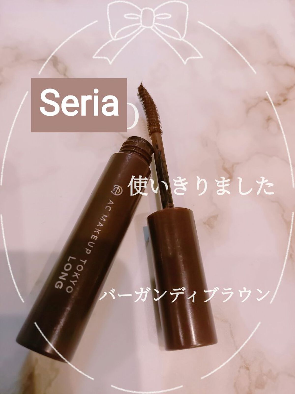 ロングマスカラ/AC MAKEUP/マスカラを使ったクチコミ(1枚目)