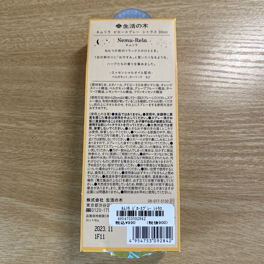 ピロースプレー/生活の木/その他を使ったクチコミ（2枚目）