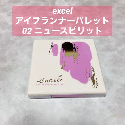 アイプランナーパレット/excel/アイシャドウパレットを使ったクチコミ(1枚目)