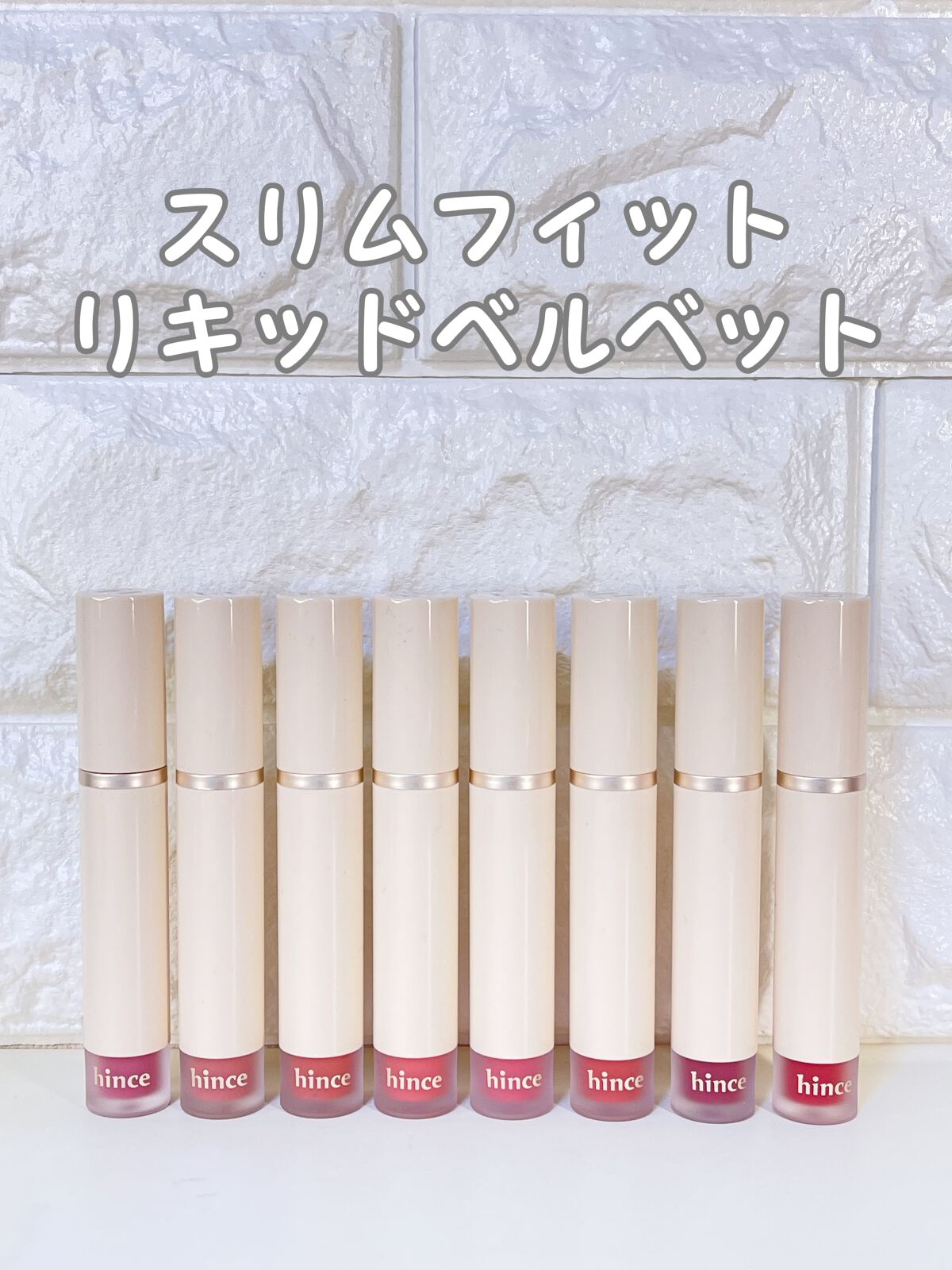 スリムフィットリキッドベルベット/hince/口紅を使ったクチコミ(1枚目)