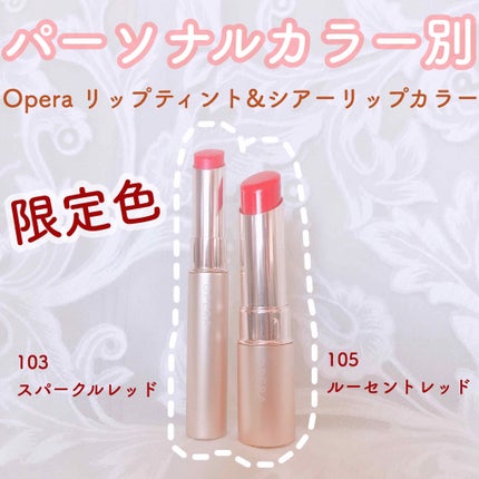 オペラ シアーリップカラー RN/OPERA/リップグロスを使ったクチコミ(1枚目)