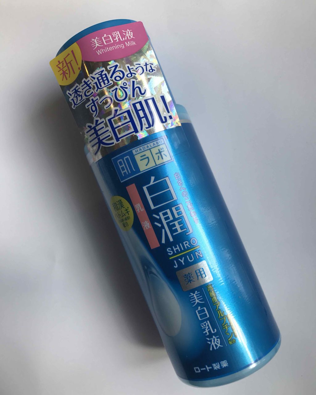 白潤 薬用美白乳液/肌ラボ/乳液を使ったクチコミ(1枚目)