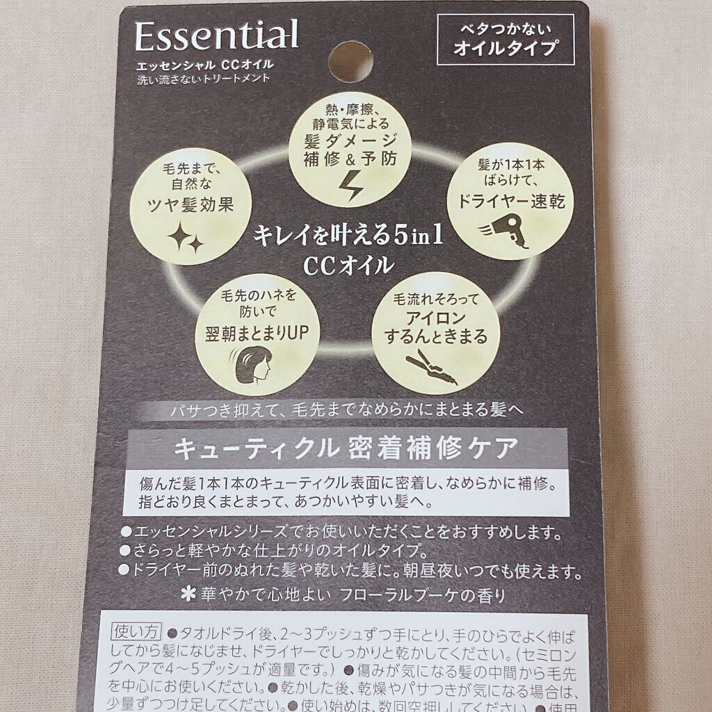 CCオイル/エッセンシャル/ヘアオイルを使ったクチコミ（2枚目）