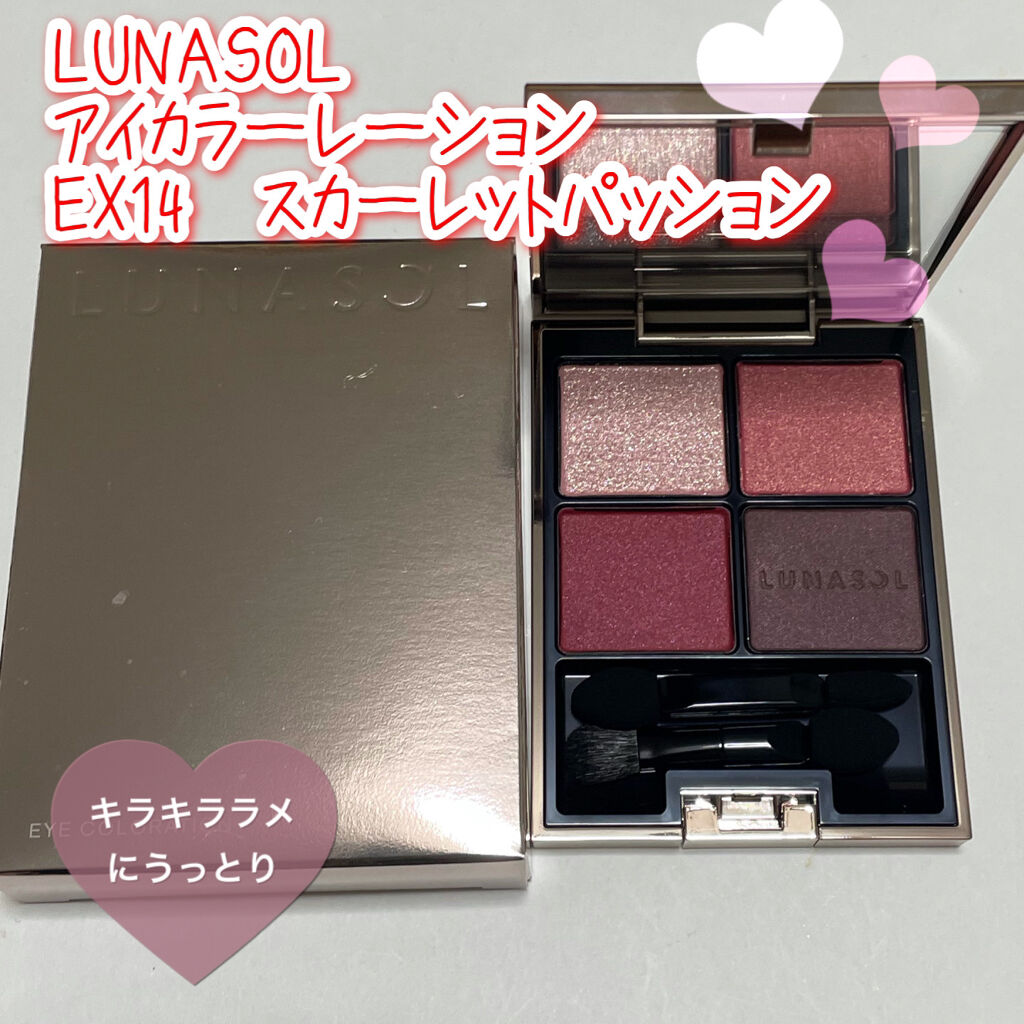 アイカラーレーション/LUNASOL/アイシャドウパレットを使ったクチコミ（1枚目）