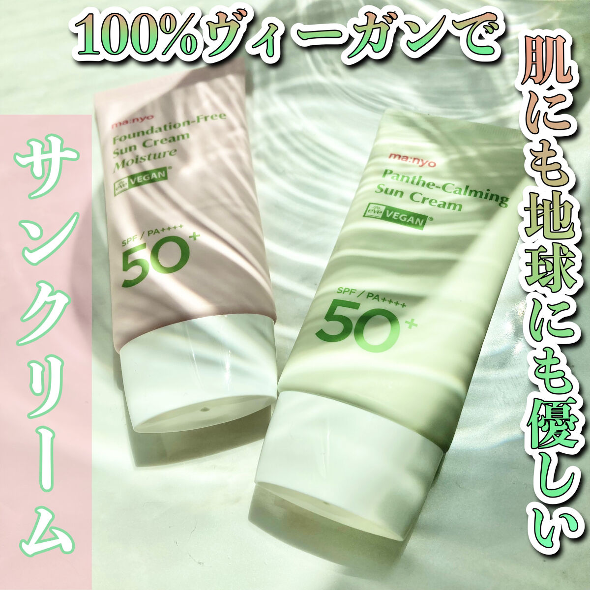 ファンデフリー サンクリーム モイスチャー/manyo/日焼け止めクリームを使ったクチコミ（1枚目）