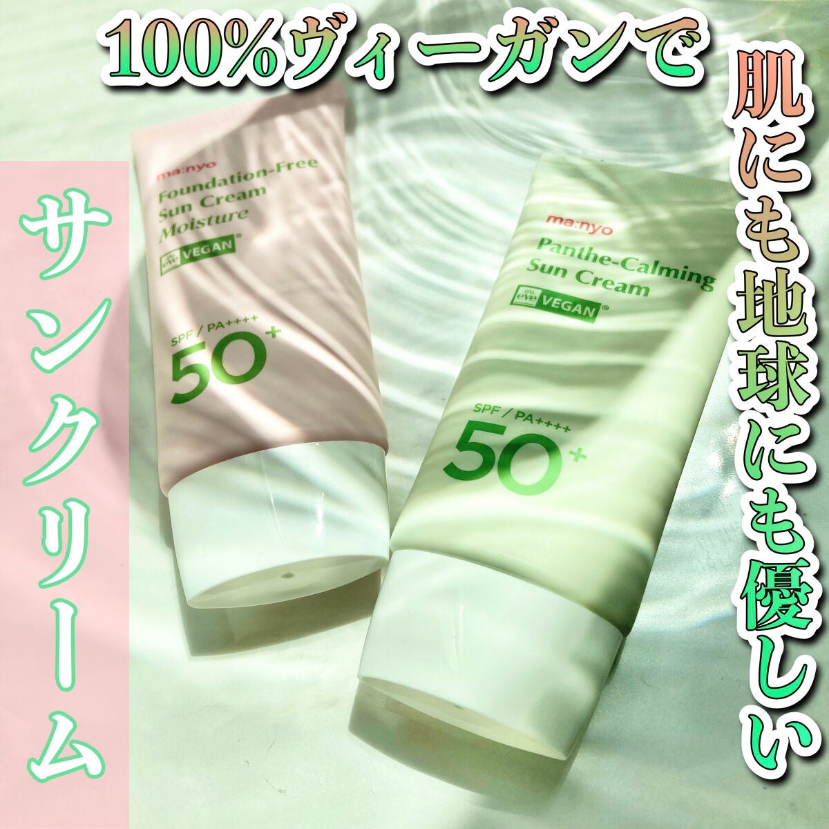 ファンデフリー サンクリーム モイスチャー/manyo/日焼け止めクリームを使ったクチコミ(1枚目)