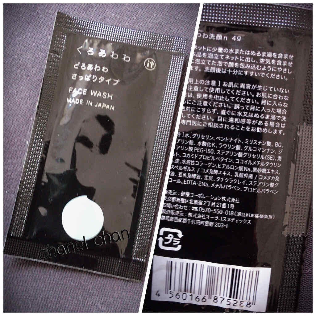 くろあわわ/健康コーポレーション/洗顔フォームを使ったクチコミ(3枚目)