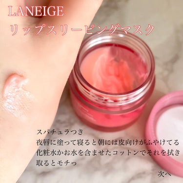 リップスリーピングマスク/LANEIGE/リップケア・リップクリームを使ったクチコミ（2枚目）