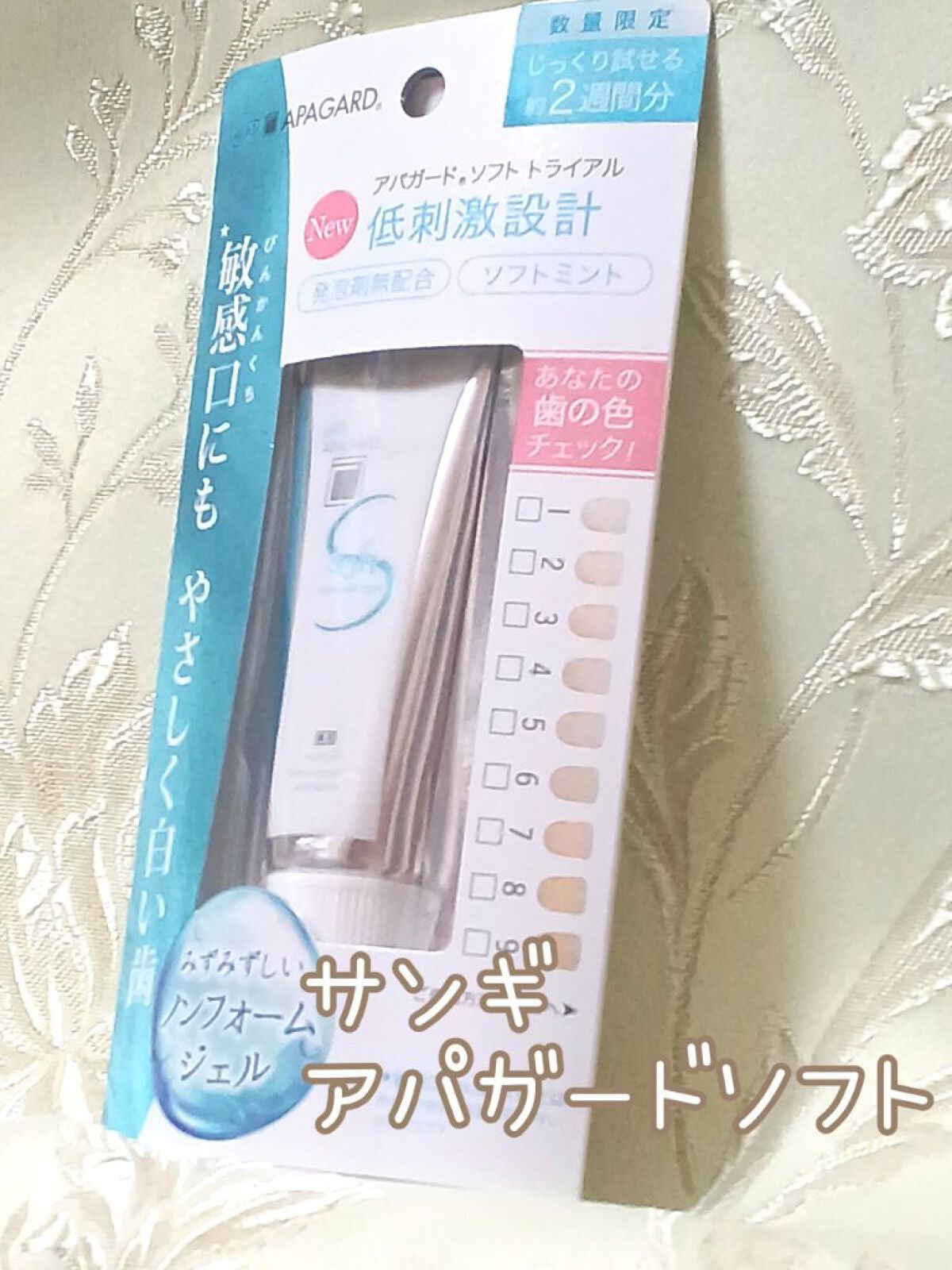 アパガードMプラス/アパガード/歯磨き粉を使ったクチコミ(2枚目)