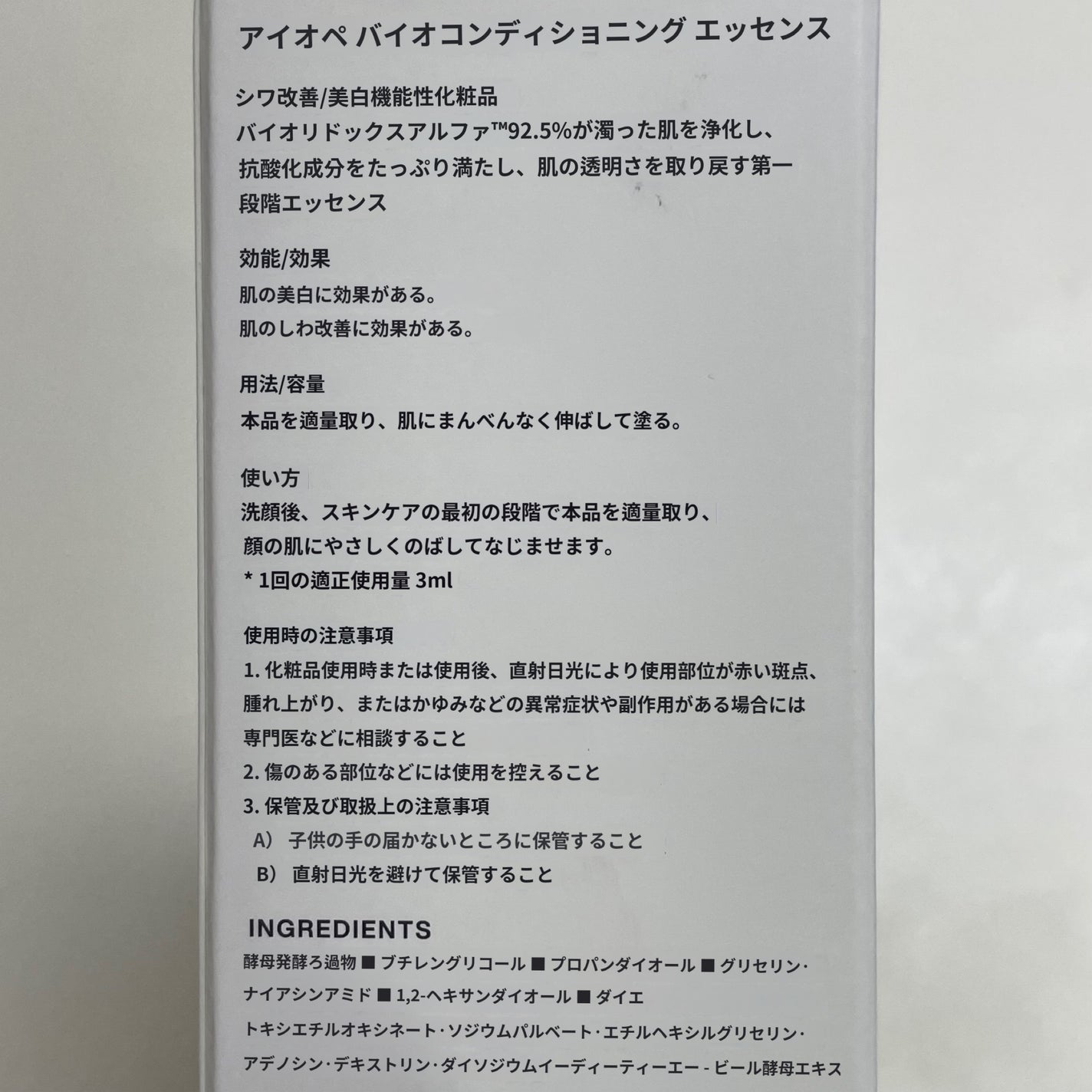 バイオ コンディショニング エッセンス/IOPE/ブースター・導入液を使ったクチコミ(3枚目)