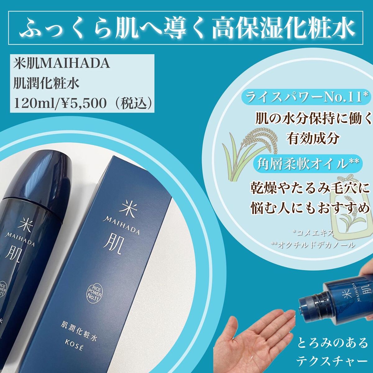 肌潤化粧水/米肌/化粧水を使ったクチコミ（2枚目）