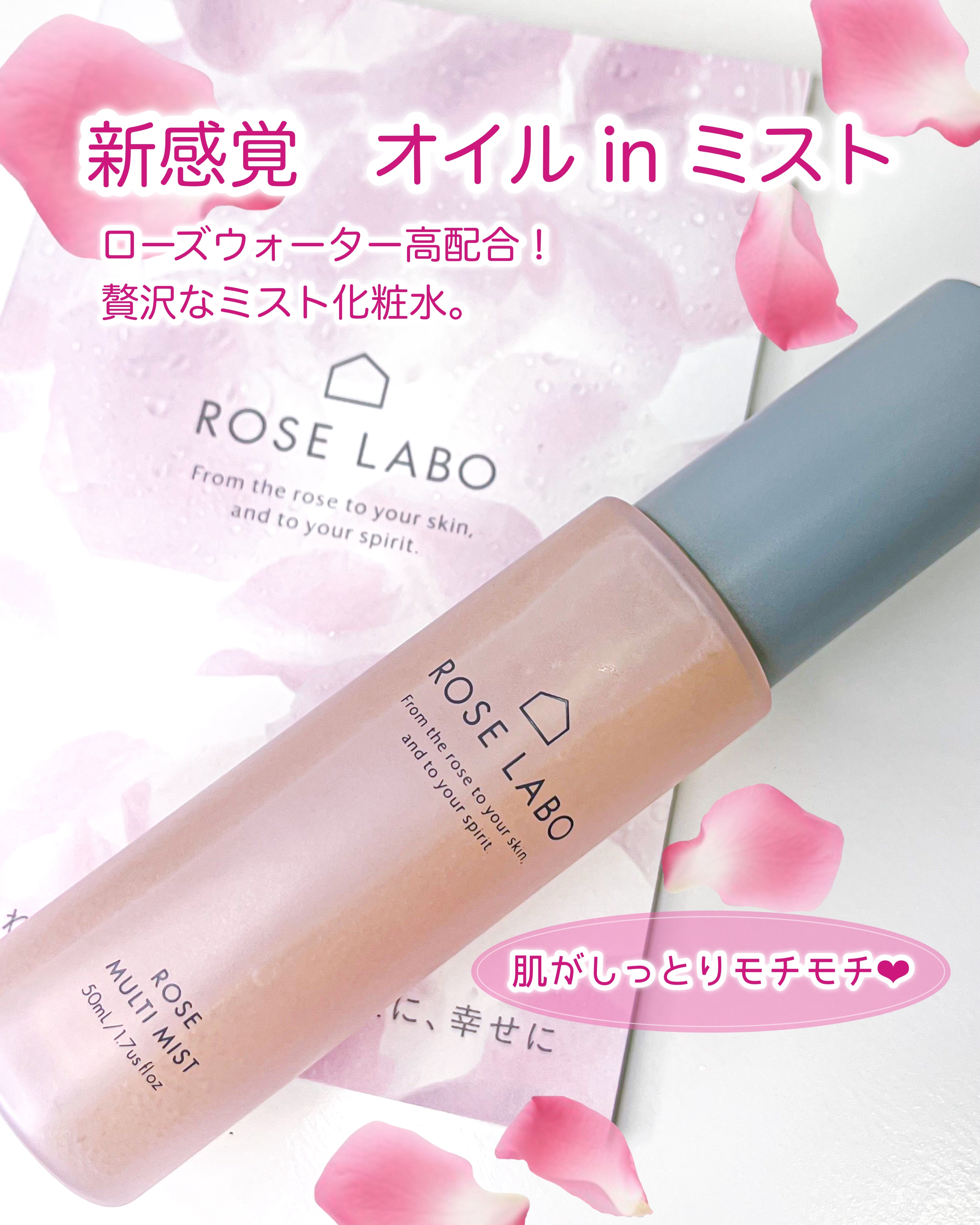 ローズマルチミスト/ROSE LABO/ミスト状化粧水を使ったクチコミ（1枚目）