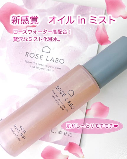 ローズマルチミスト/ROSE LABO/ミスト状化粧水を使ったクチコミ(1枚目)
