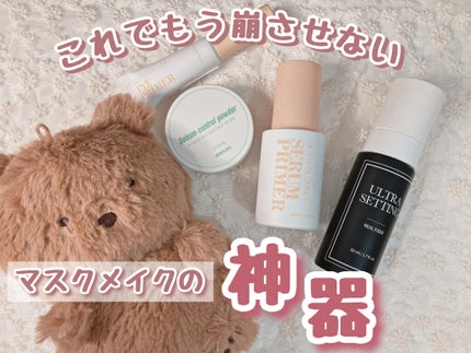 ウルトラ ブラーリング セラム プライマー/saat insight/化粧下地を使ったクチコミ(1枚目)
