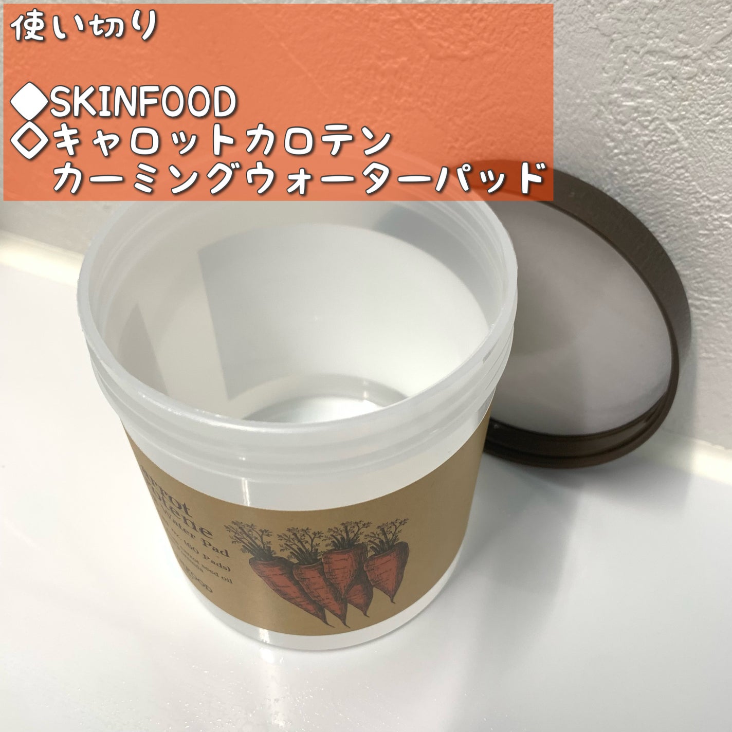 キャロットカロテン カーミングウォーターパッド/SKINFOOD/トナーパッドを使ったクチコミ(1枚目)