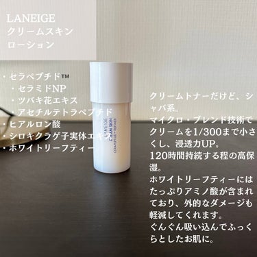クリームスキン ローション/LANEIGE/化粧水を使ったクチコミ（8枚目）