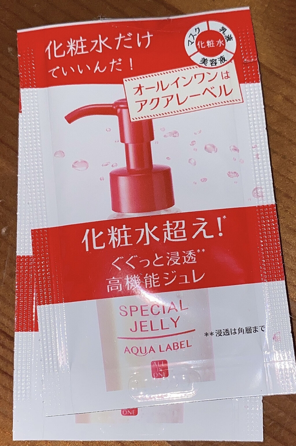 スペシャルジュレ/アクアレーベル/オールインワン化粧品を使ったクチコミ（1枚目）