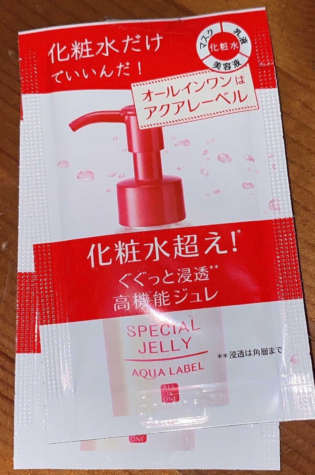 スペシャルジュレ/アクアレーベル/オールインワン化粧品を使ったクチコミ(1枚目)