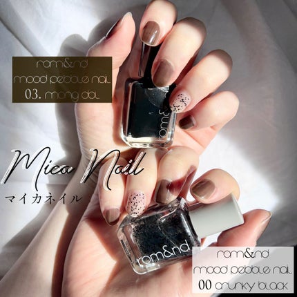 ムードペブルネイル/rom&nd/マニキュアを使ったクチコミ(1枚目)