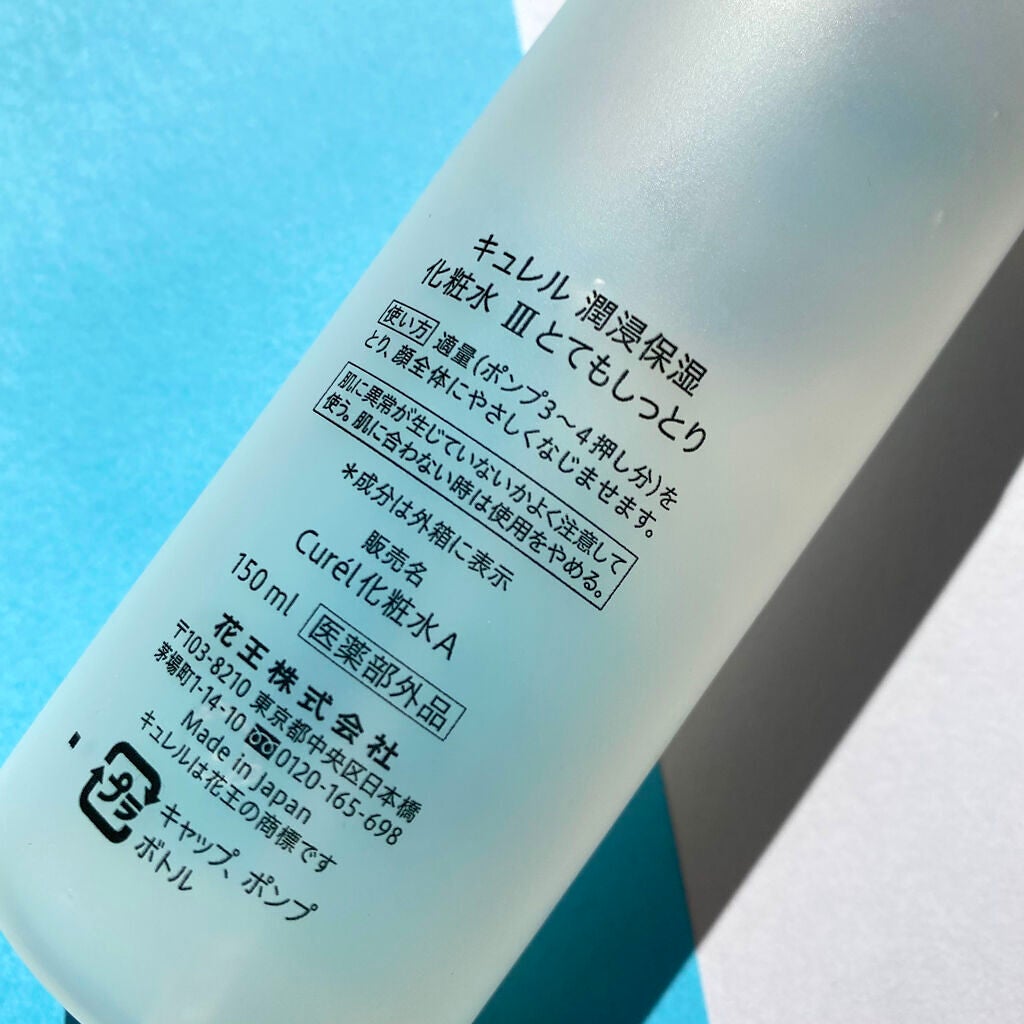潤浸保湿 化粧水 III とてもしっとり/キュレル/化粧水を使ったクチコミ(2枚目)