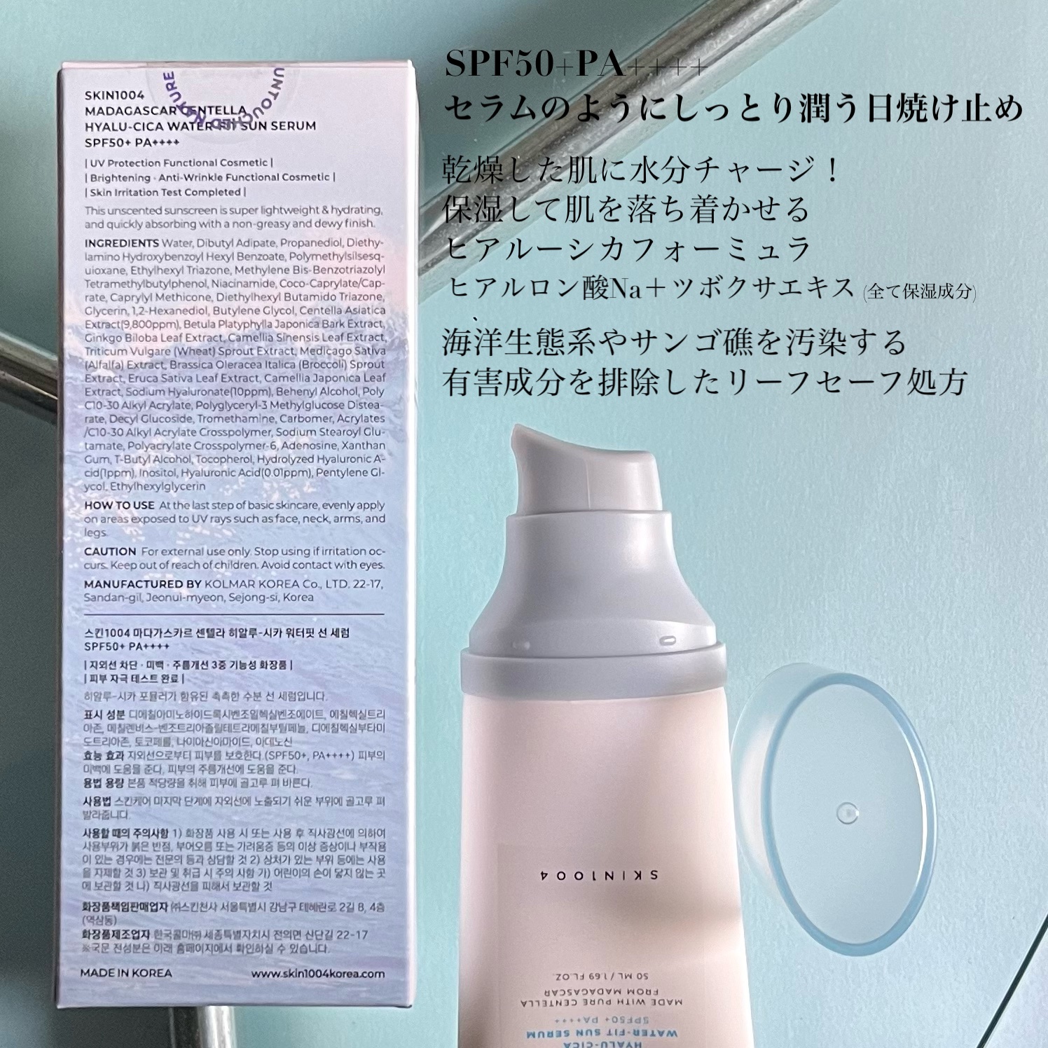 ヒアルーシカ ウォーターフィット サンセラム/SKIN1004/日焼け止めローションを使ったクチコミ（3枚目）