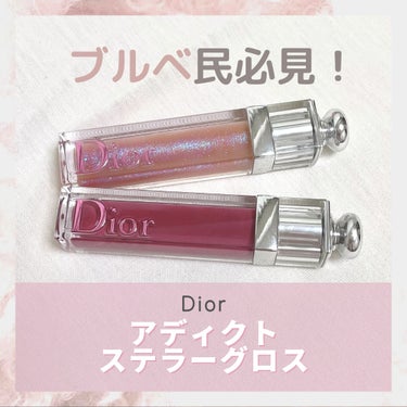 ディオール アディクト グロス/Dior/リップグロスを使ったクチコミ（1枚目）