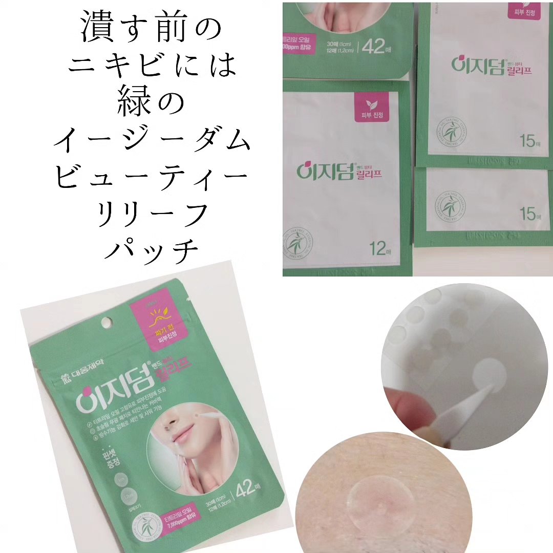 リリーフパッチ/イージーダムビューティー/にきびパッチを使ったクチコミ（2枚目）