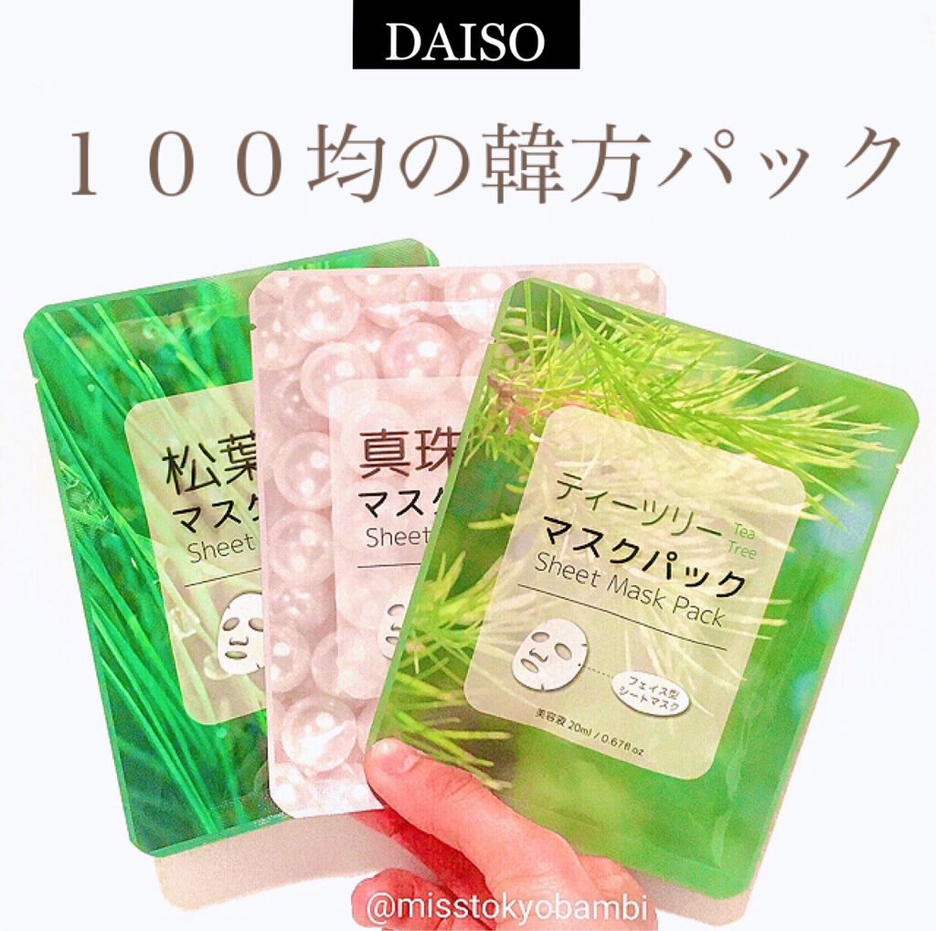 マスクパックティーツリー/DAISO/シートマスク・パックを使ったクチコミ（1枚目）