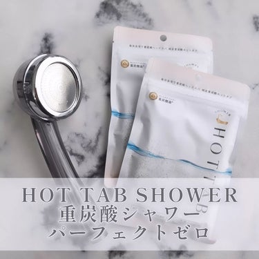 HOT TAB SHOWER/HOT TAB/シャワーヘッドを使ったクチコミ（1枚目）