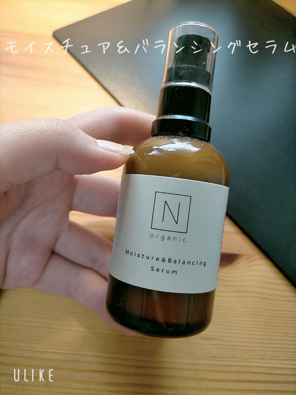 モイスチュア&バランシング セラム/Ｎ organic/乳液を使ったクチコミ（3枚目）