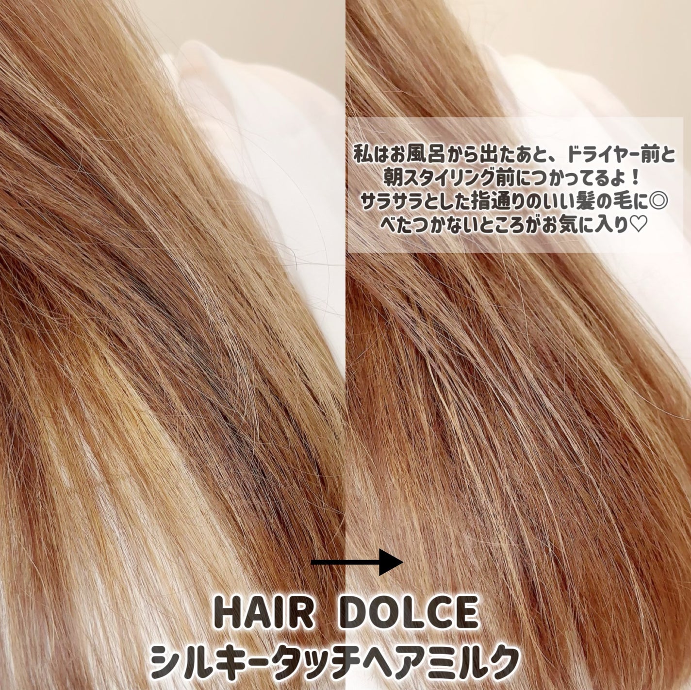シルキータッチミルク/HAIR DOLCE/ヘアミルクを使ったクチコミ(3枚目)