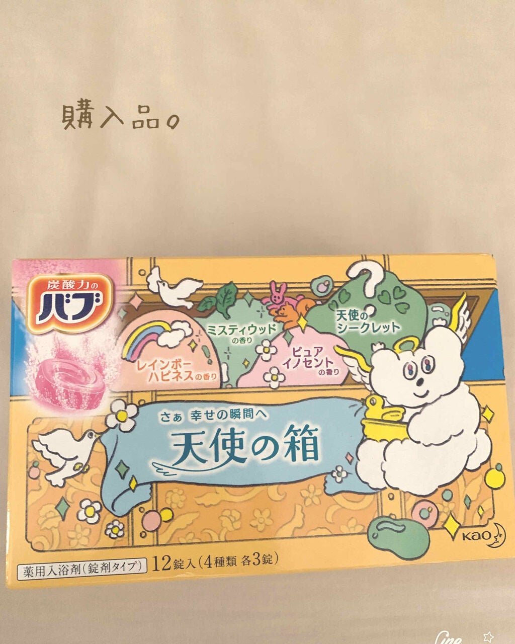 天使の箱/バブ/炭酸系入浴剤を使ったクチコミ(1枚目)