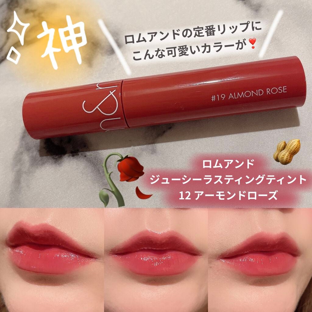 ジューシーラスティングティント/rom&nd/リップティントを使ったクチコミ(1枚目)