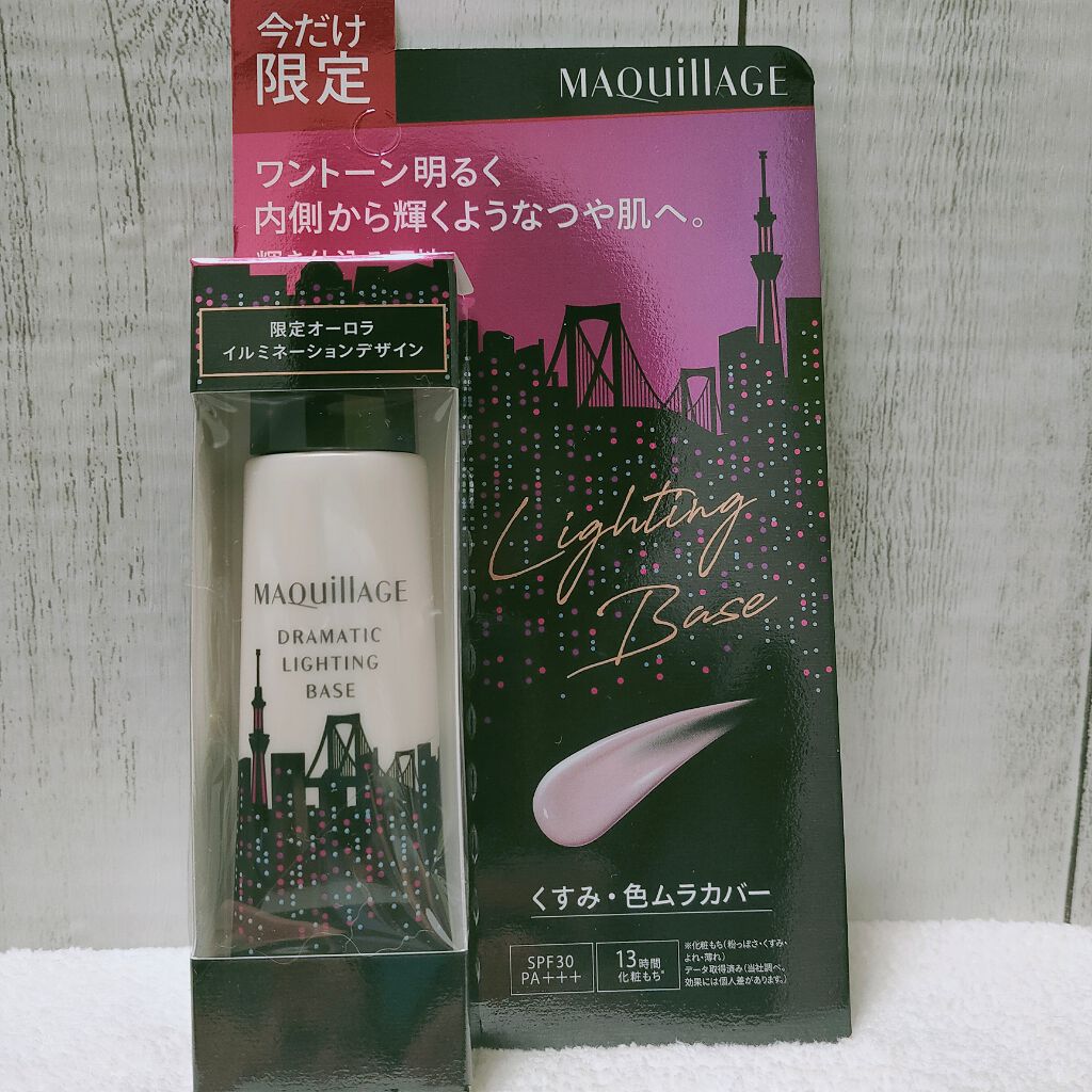 ドラマティックライティングベース/マキアージュ/化粧下地を使ったクチコミ（1枚目）