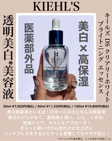 キールズ DS クリアリーブライト エッセンス[医薬部外品]/Kiehl's/美容液を使ったクチコミ（5枚目）