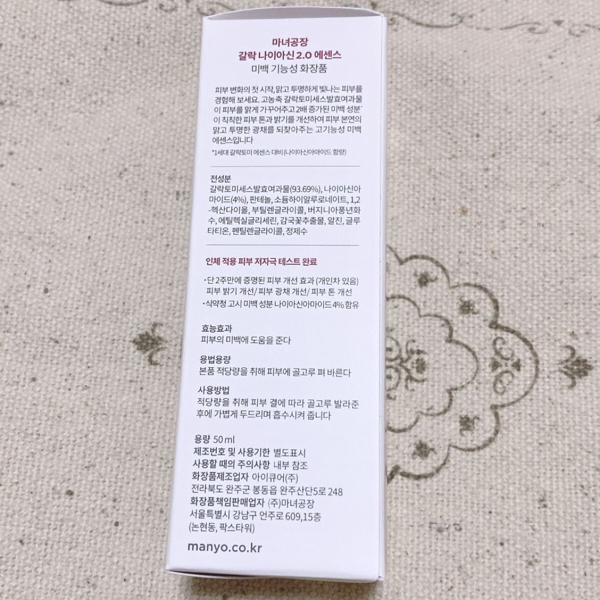 ガラクナイアシン2.0エッセンス/manyo/美容液を使ったクチコミ（2枚目）
