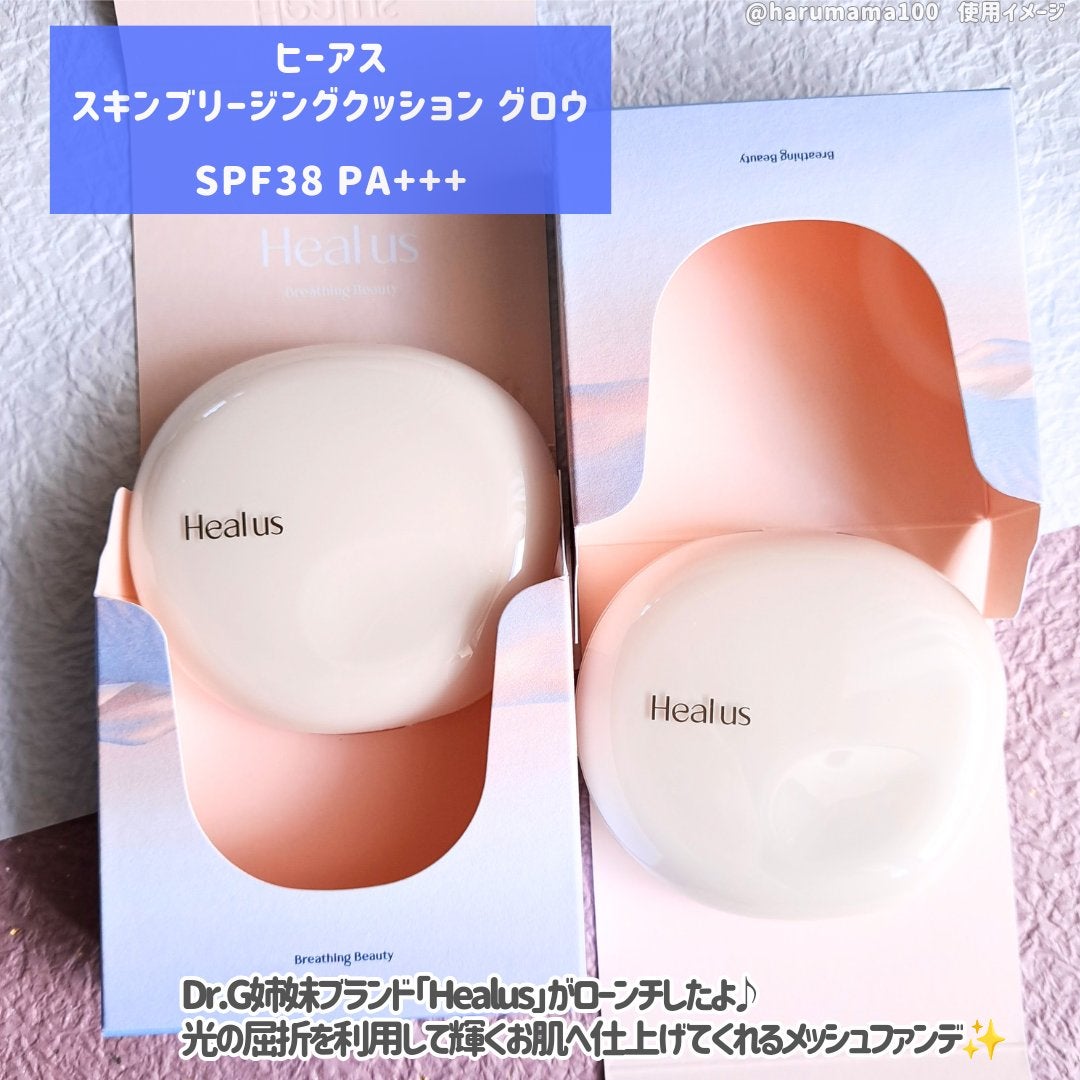 ブリージンググロークッション/Healus/クッションファンデーションを使ったクチコミ(2枚目)