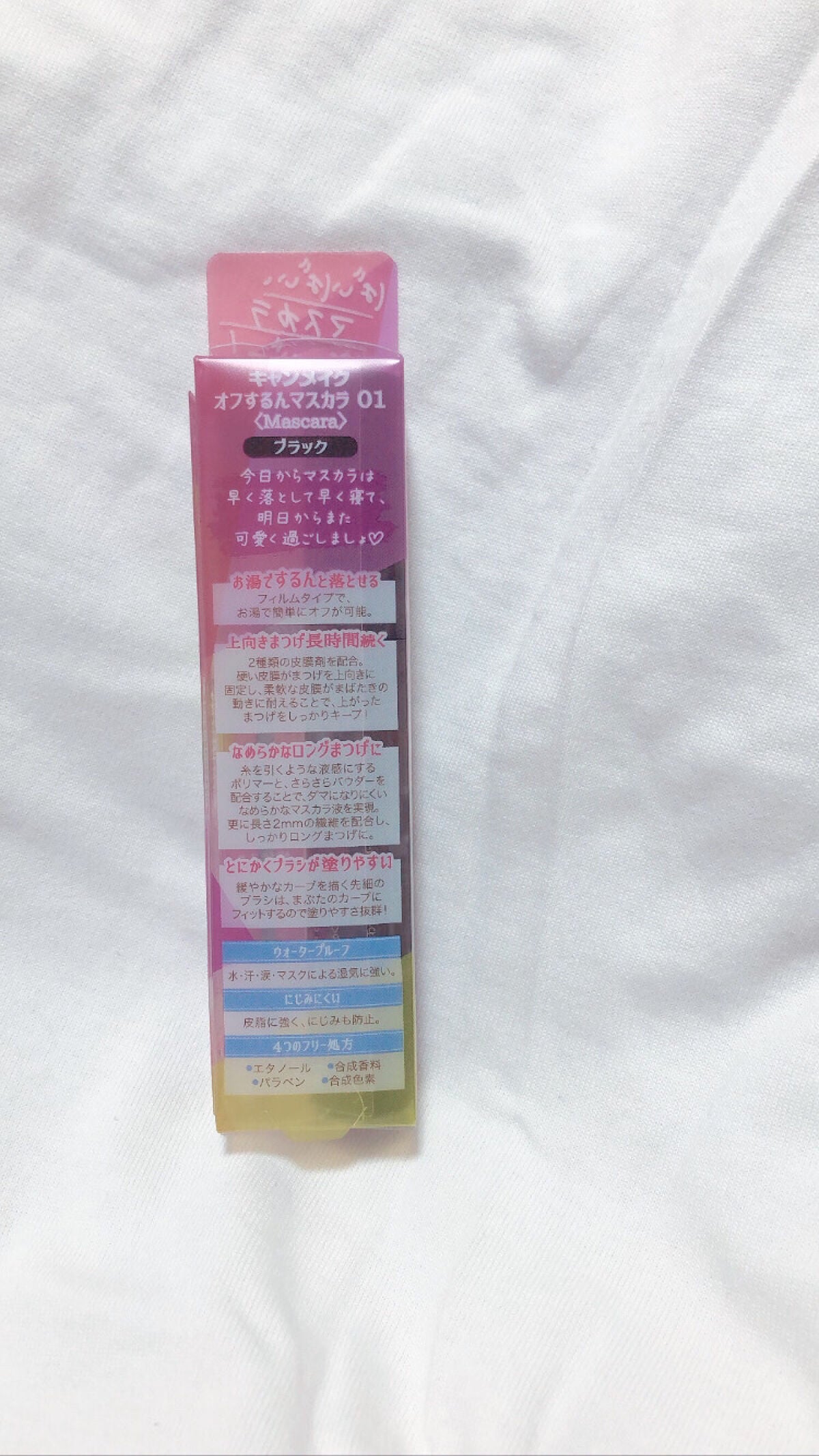 オフするんマスカラ/キャンメイク/マスカラを使ったクチコミ(2枚目)