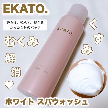ホワイト スパウォッシュ/EKATO./その他洗顔料を使ったクチコミ(1枚目)