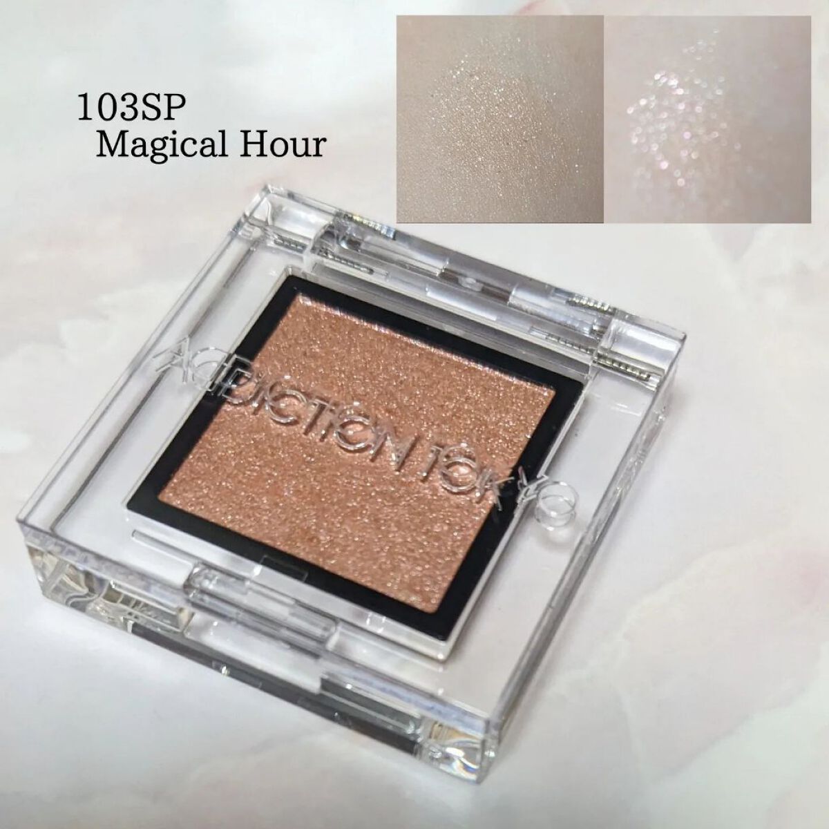 アディクション ザ アイシャドウ スパークル 103SP Magical Hour/ADDICTION/単色アイシャドウを使ったクチコミ（2枚目）